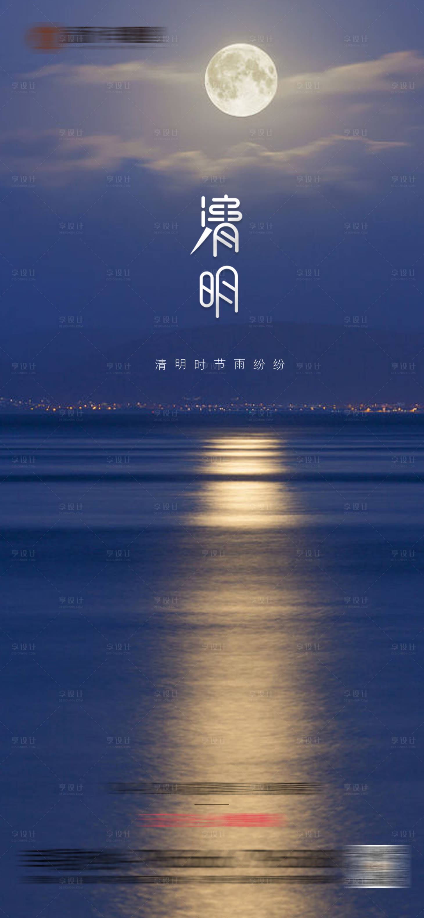 源文件下载【享设计】搜索编号：41440003960821862【地产清明节节气海报】