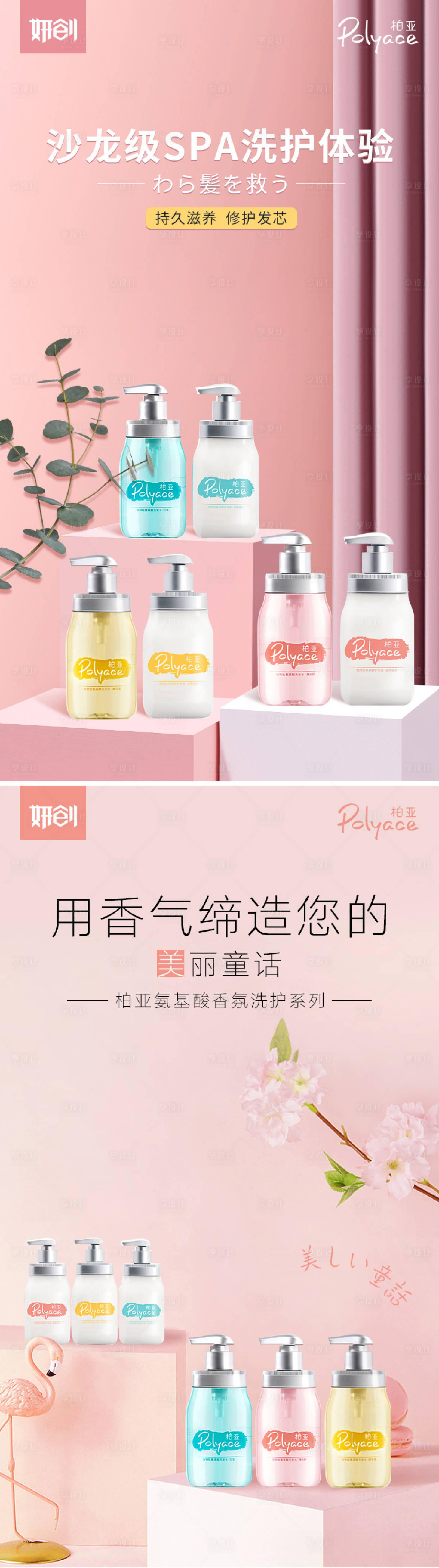源文件下载【洗发水海报】编号：34070004084649062