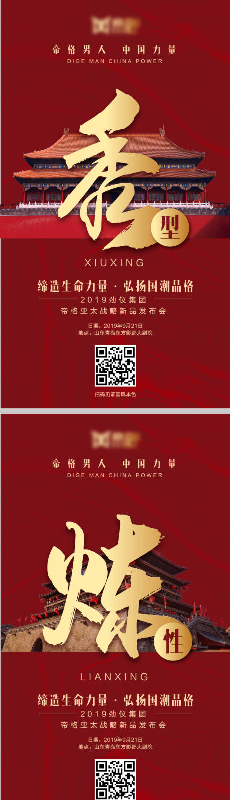 源文件下载【帝格发布会官宣海报】编号：42910003682036026