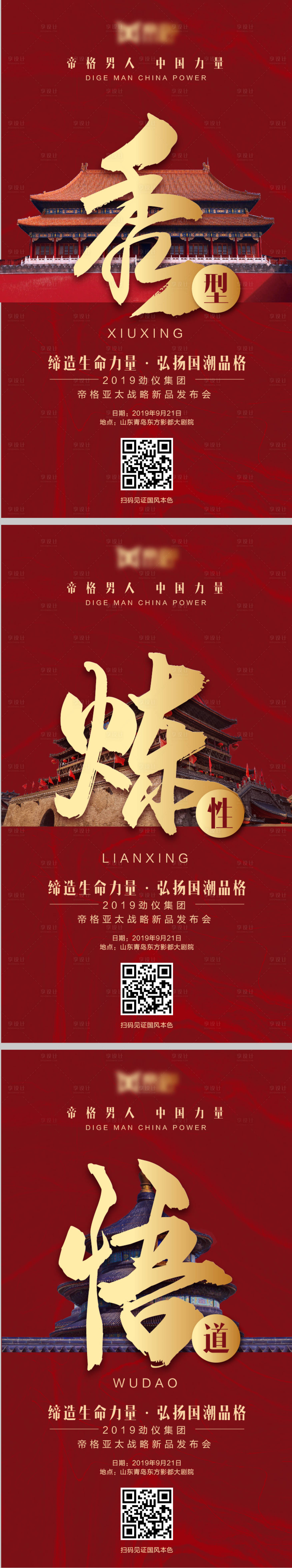 源文件下載【享設(shè)計(jì)】搜索編號(hào)：42910003682036026【帝格發(fā)布會(huì)官宣海報(bào)】