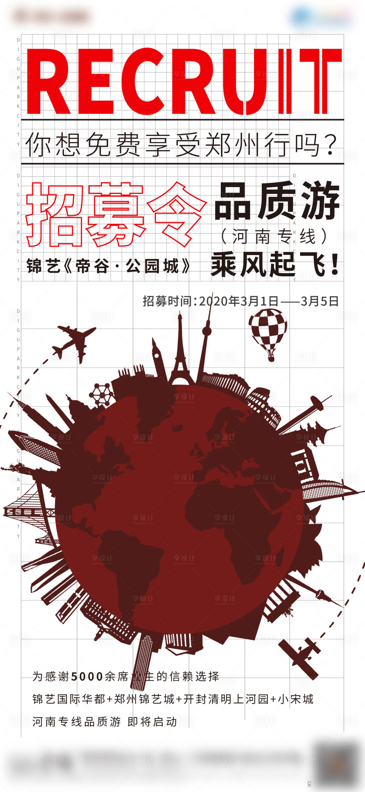源文件下载【享设计】搜索编号：60280003810701769【旅游海报】