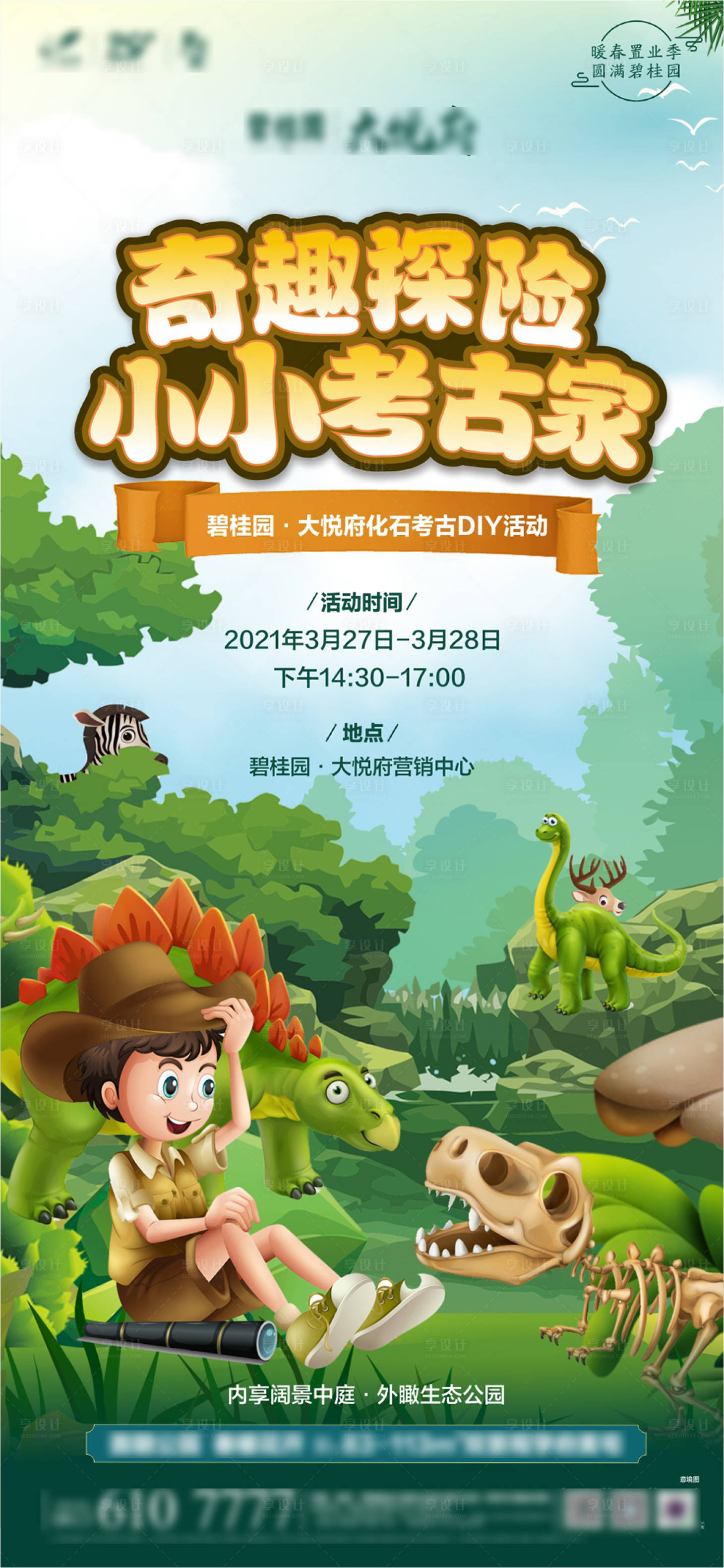 源文件下载【享设计】搜索编号：49980004042765923【高端地产周末暖场活动闪片】