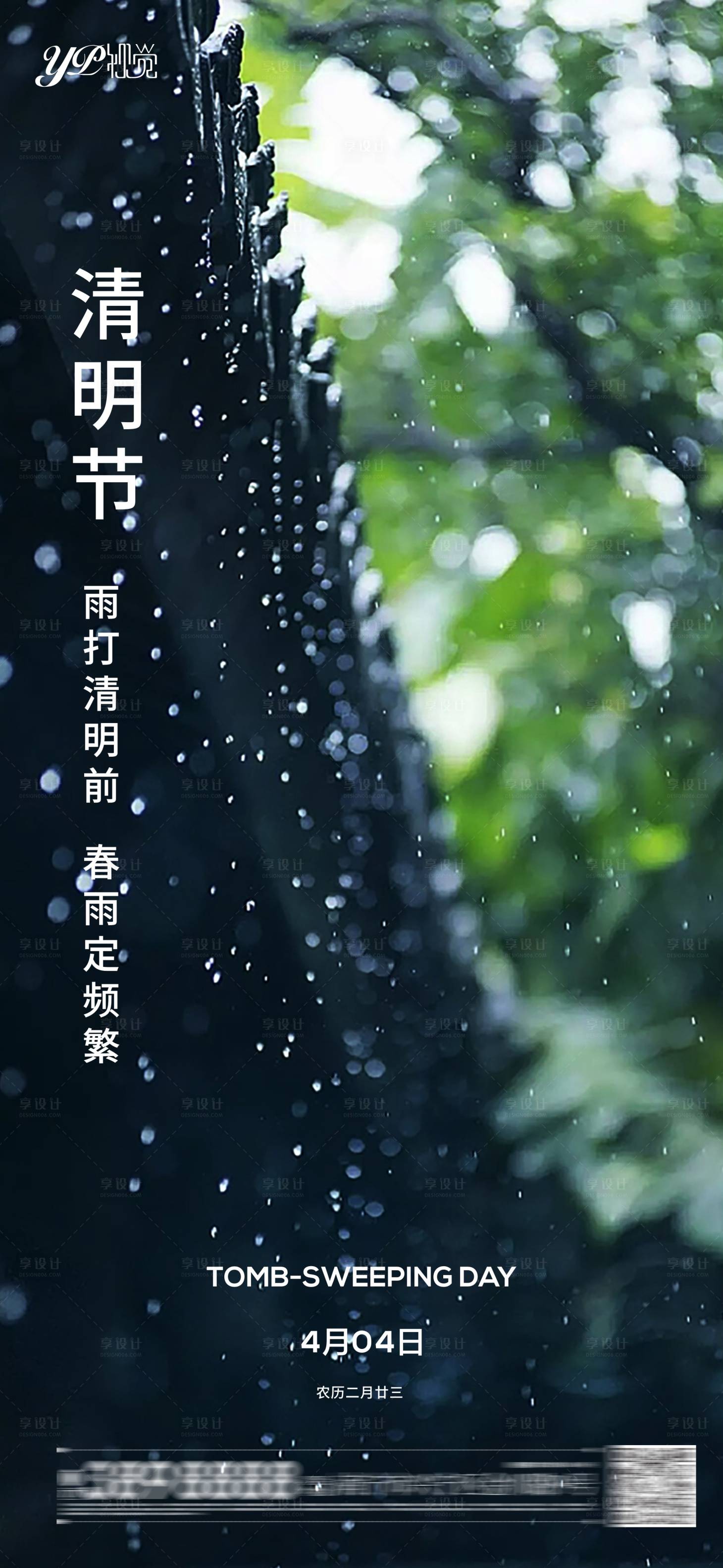 源文件下载【享设计】搜索编号：14330003889149158【地产清明节】