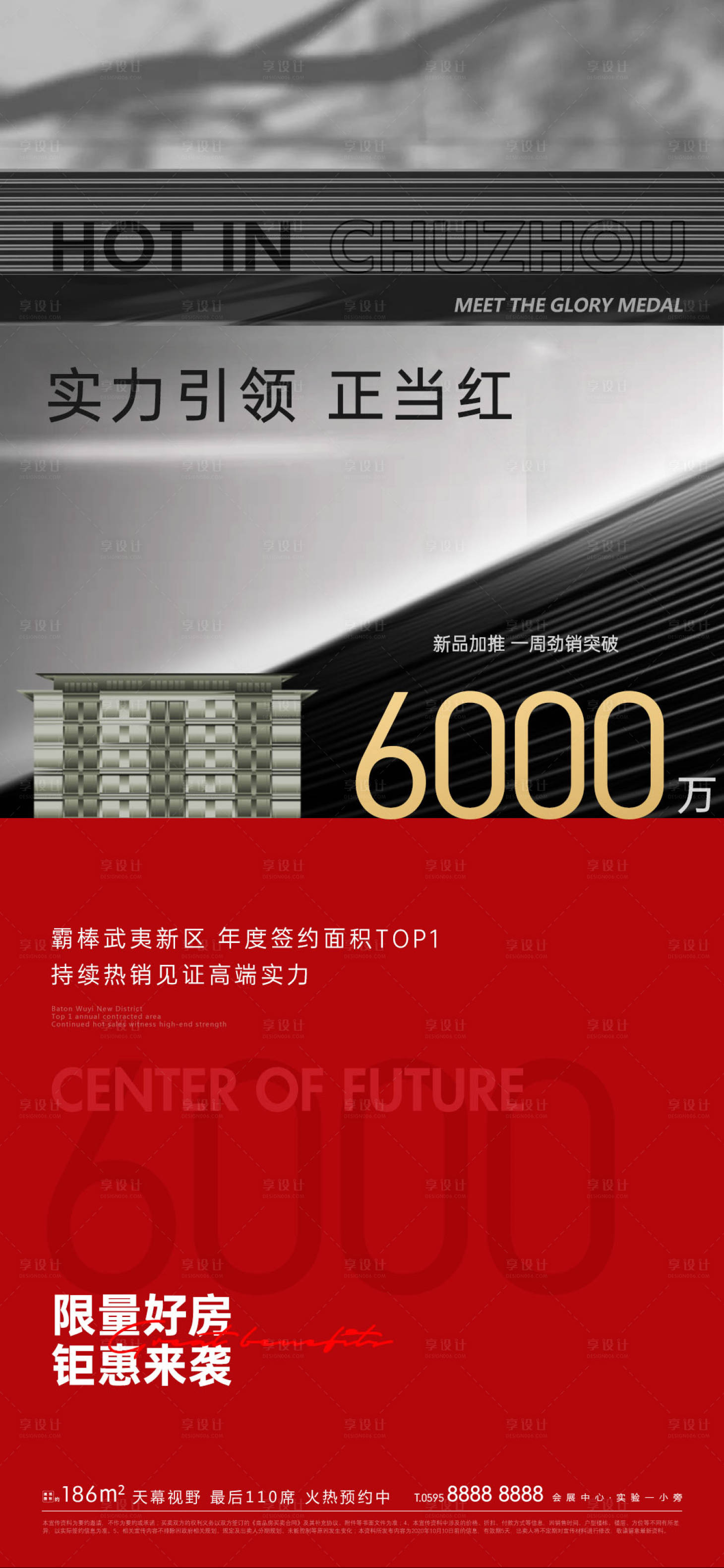 源文件下载【享设计】搜索编号：77920003951755504【热销海报】