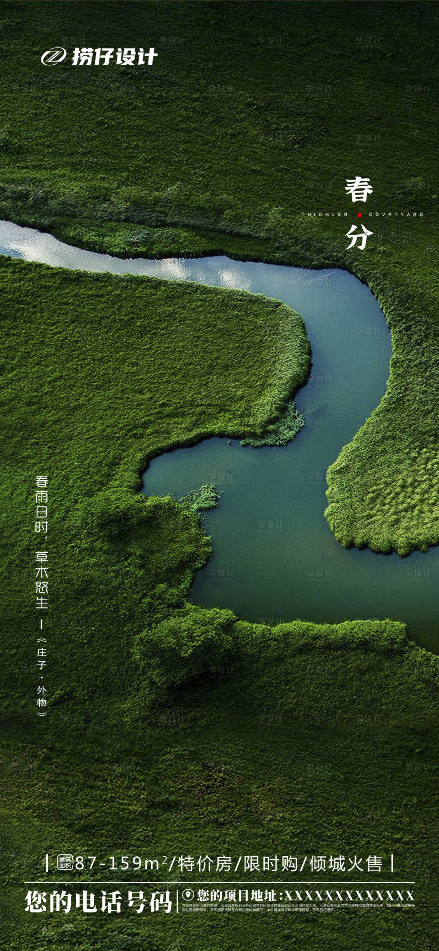 源文件下载【春分节气移动端海报】编号：45990003793494921