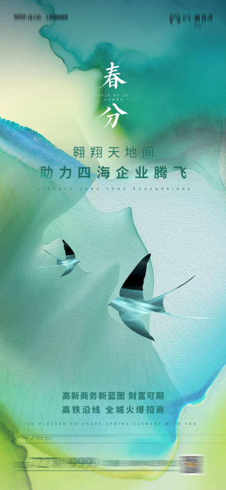 源文件下载【地产春分意境节气海报】编号：69800003926126349