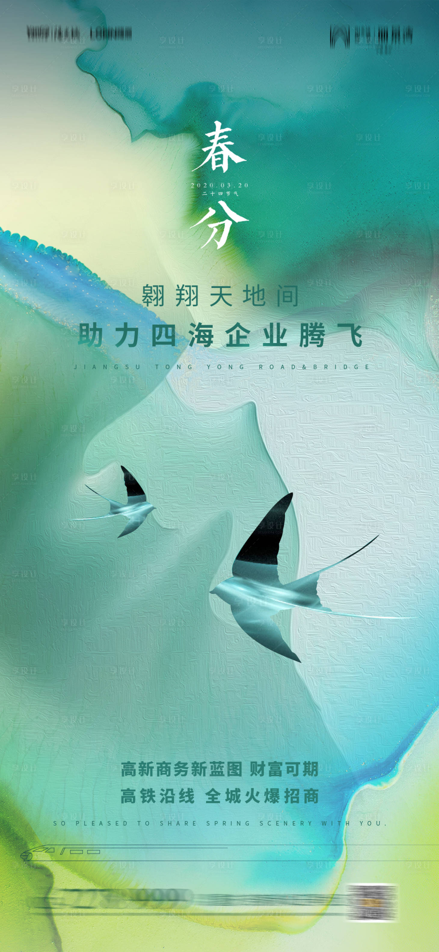 源文件下载【地产春分意境节气海报】编号：69800003926126349
