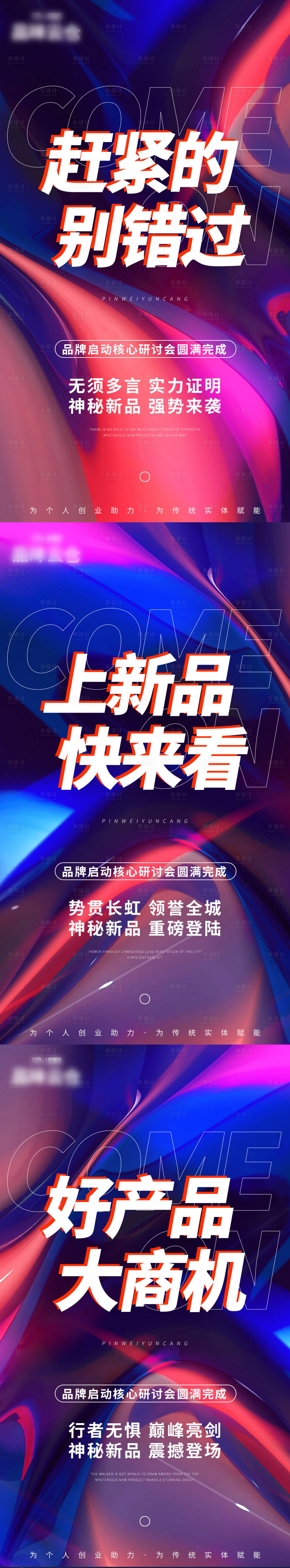 源文件下載【享設計】搜索編號：44220004024293721【微商招商造勢海報】