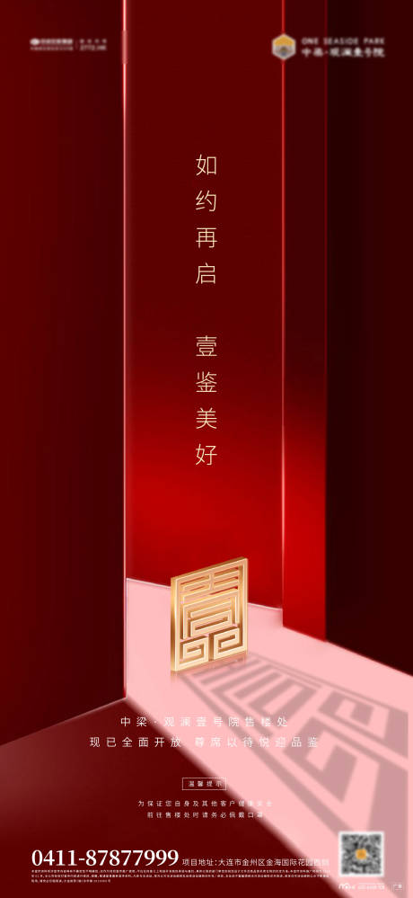 源文件下载【中式售楼处开放地产海报】编号：33980003678104411