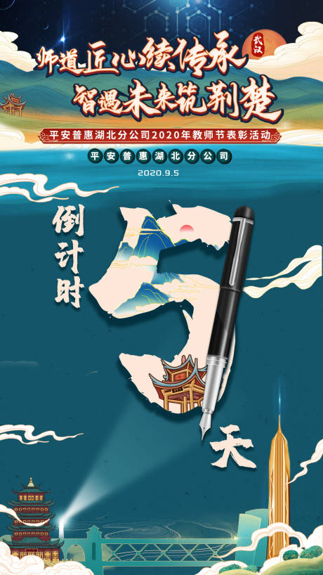源文件下載【享設計】搜索編號：98240003763302947【中國風表彰會頒獎禮倒計時海報】