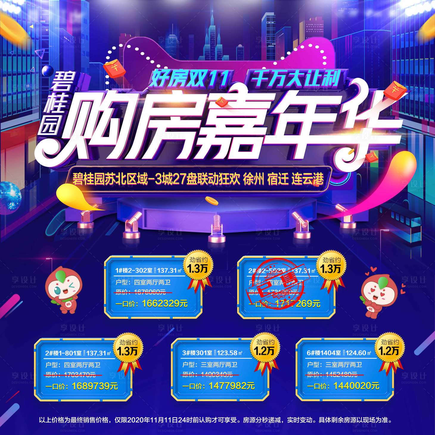 源文件下载【享设计】搜索编号：89540003781187539【购房嘉年华海报】