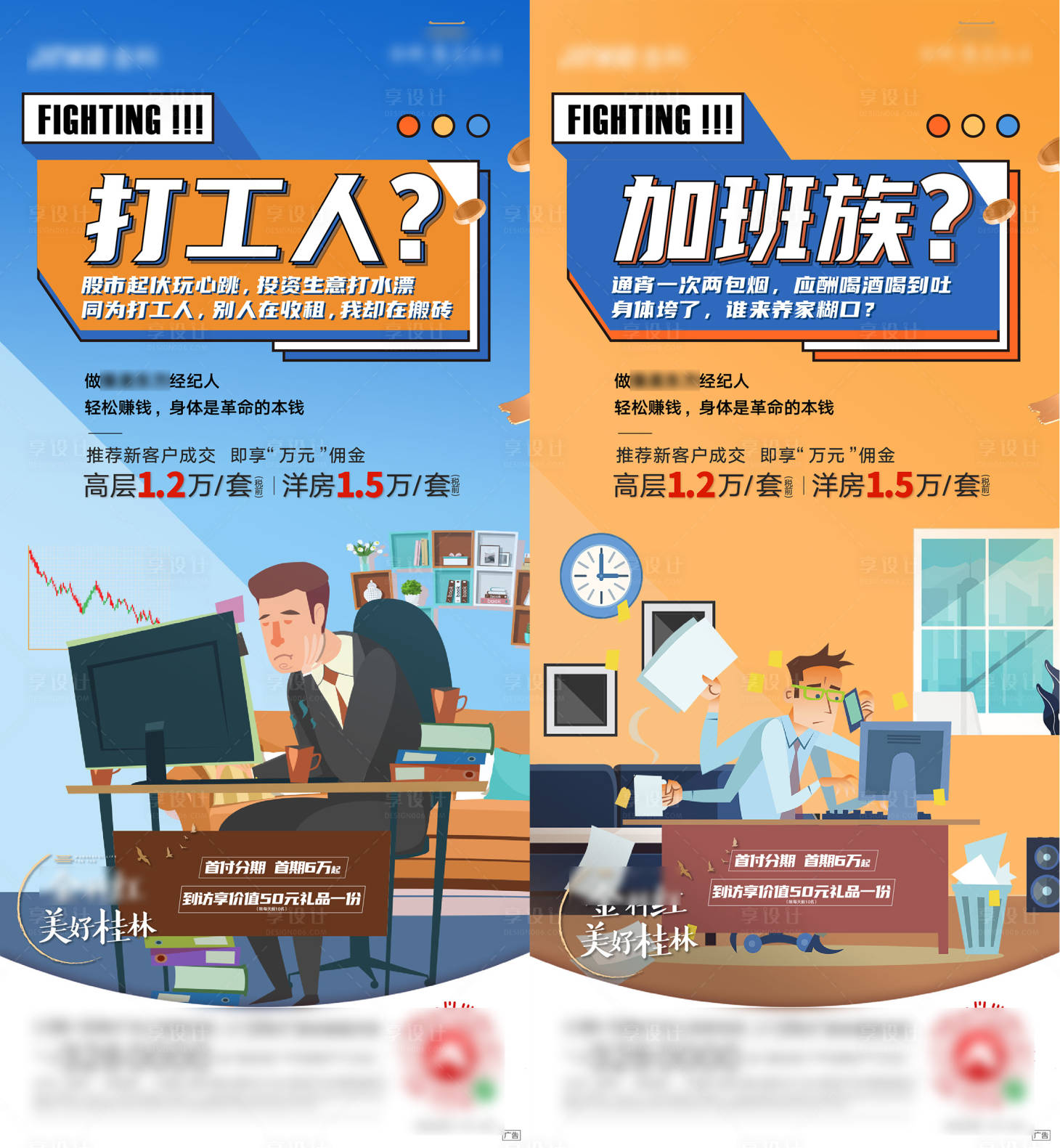 源文件下载【享设计】搜索编号：88880003778888674【地产系列海报（TIF用PS打开）】