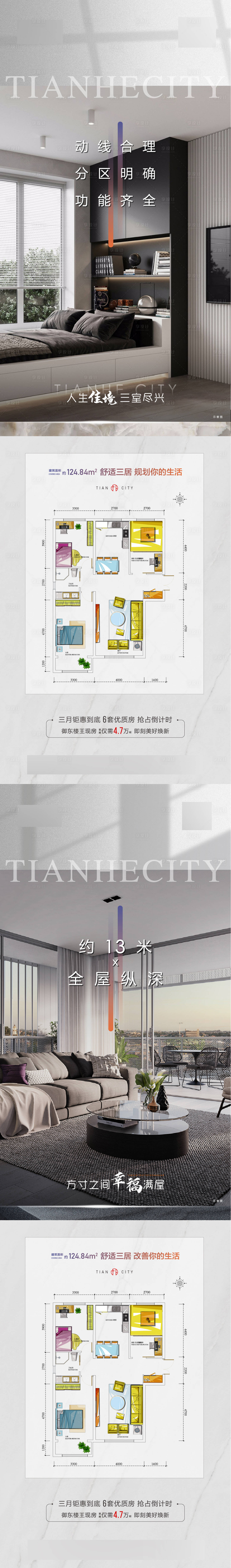源文件下載【享設計】搜索編號：88180003673583313【地產戶型價值點系列海報】