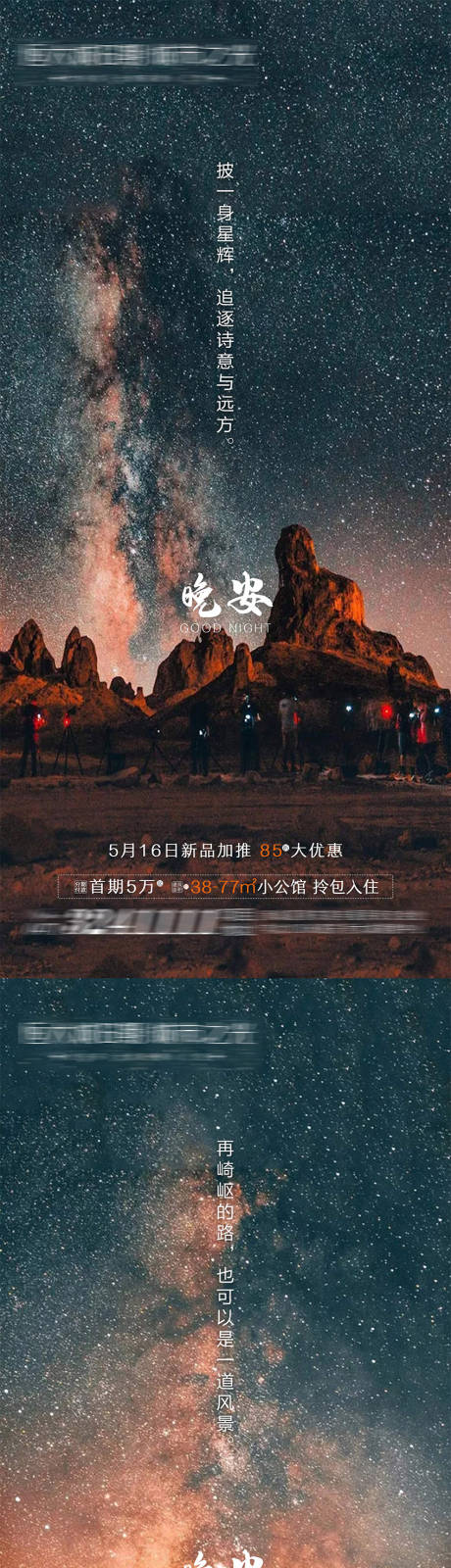 源文件下载【星空夜景晚安海报】编号：48730003657806952