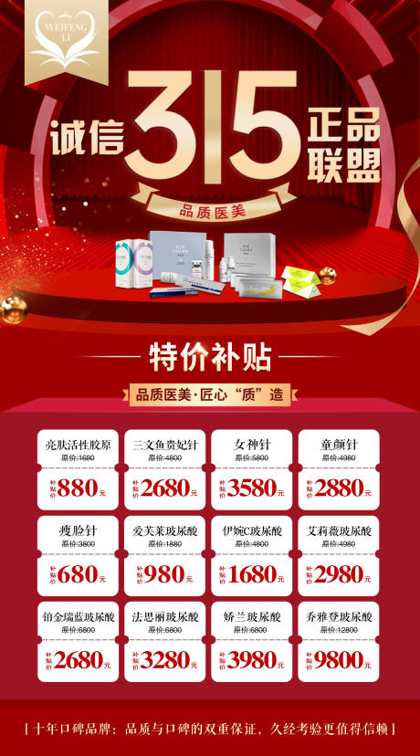源文件下载【医美315海报（TIF用PS打开）】编号：52380004031028399