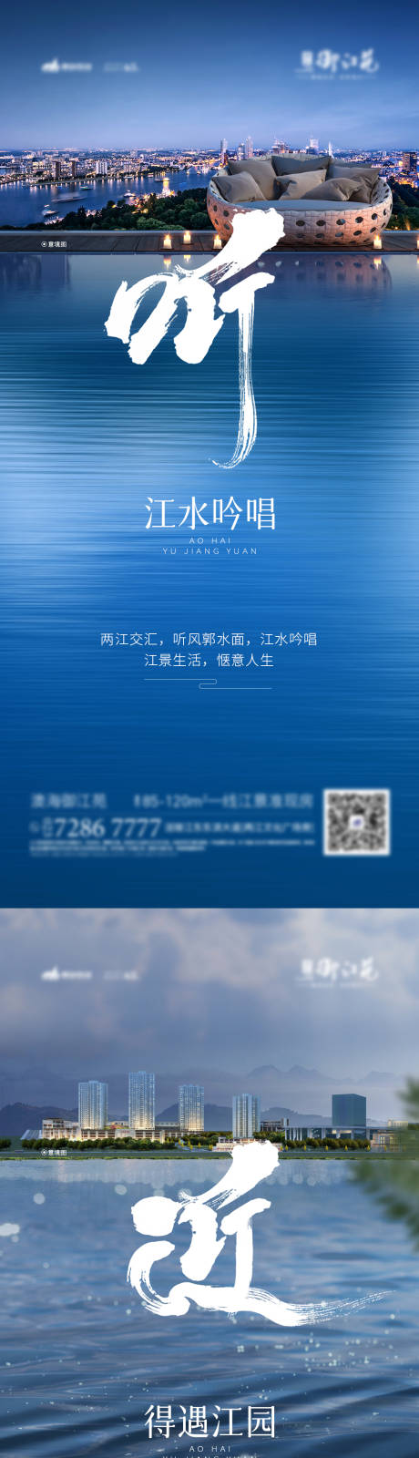 源文件下载【享设计】搜索编号：35010003737937061【江景房系列海报】
