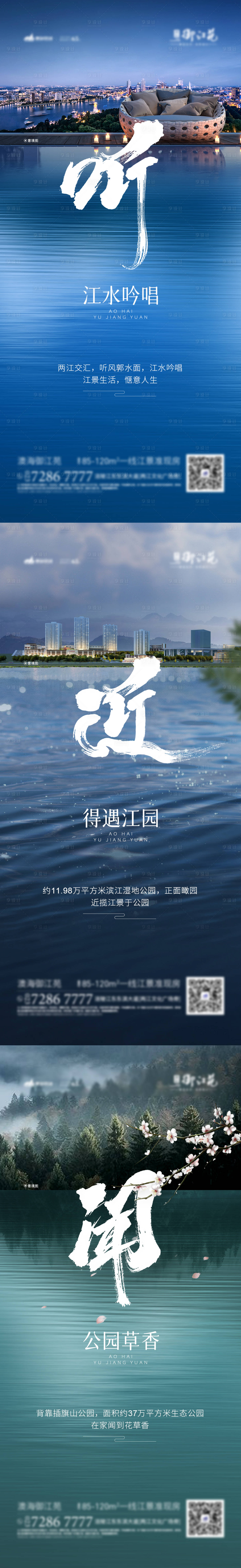 源文件下载【享设计】搜索编号：35010003737937061【江景房系列海报】