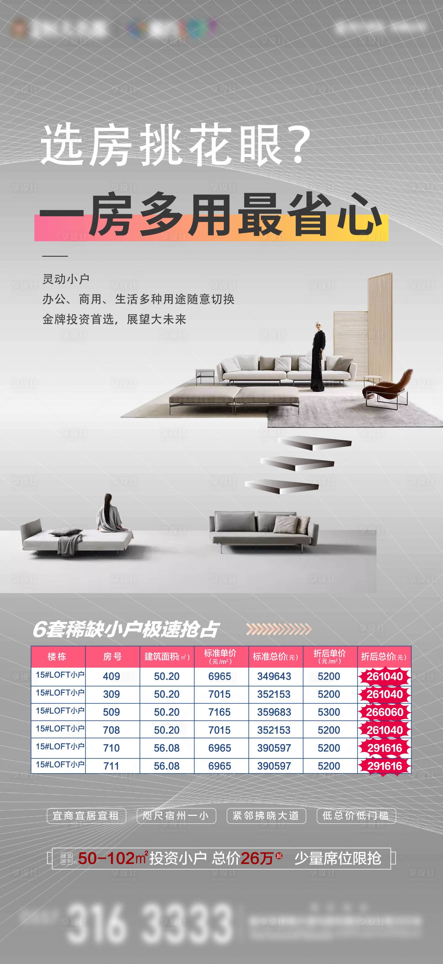 源文件下载【地产公寓小户】编号：69530004007756876