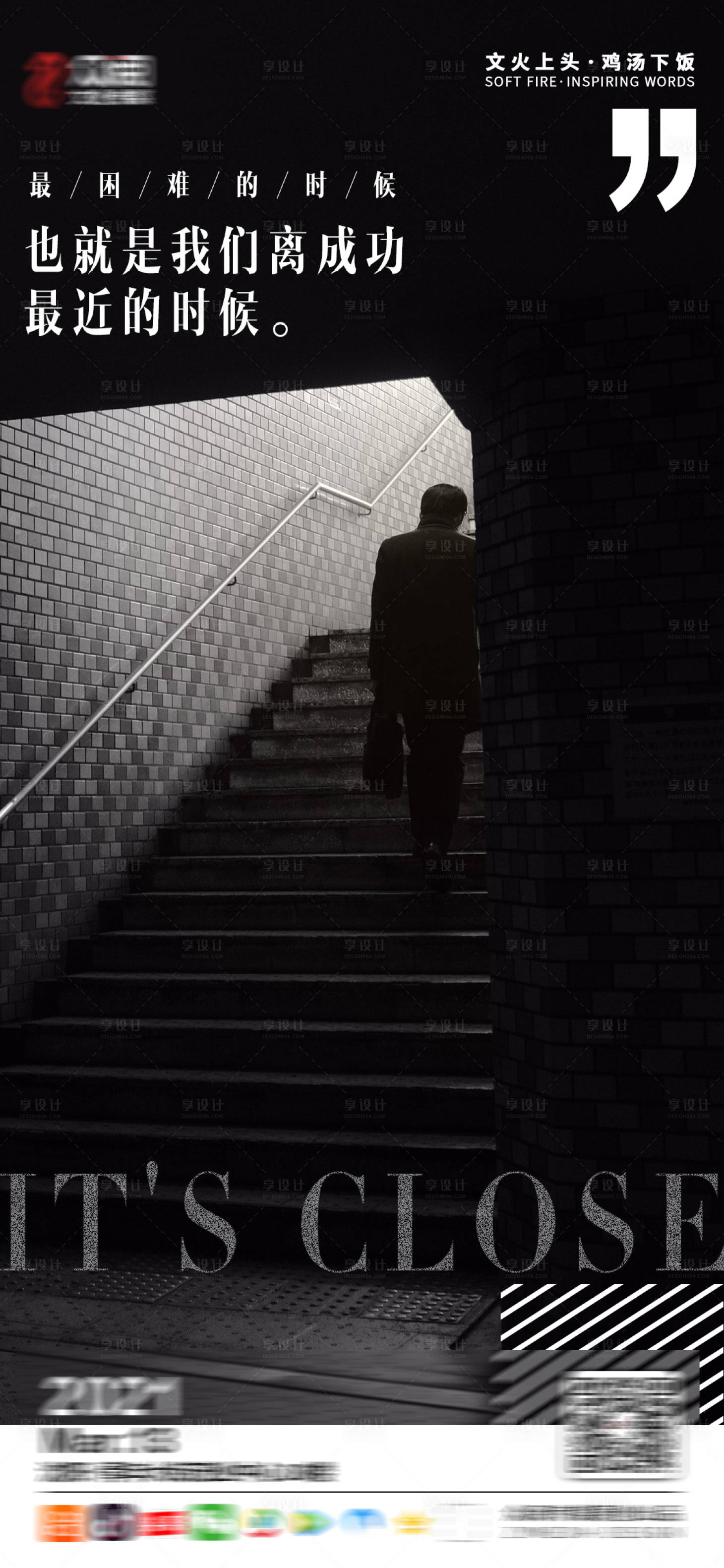 源文件下載【享設計】搜索編號：35950003689237698【企業激勵海報】