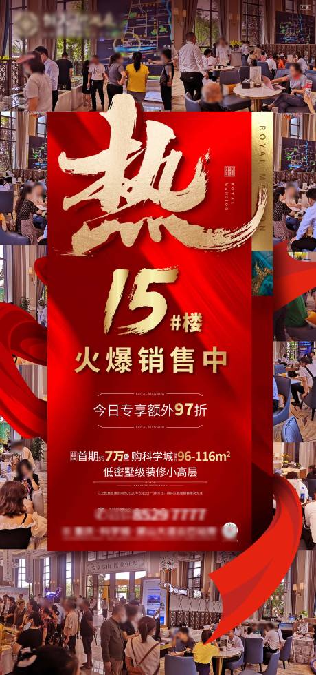 源文件下載【熱銷稿海報】編號：53570004037196447