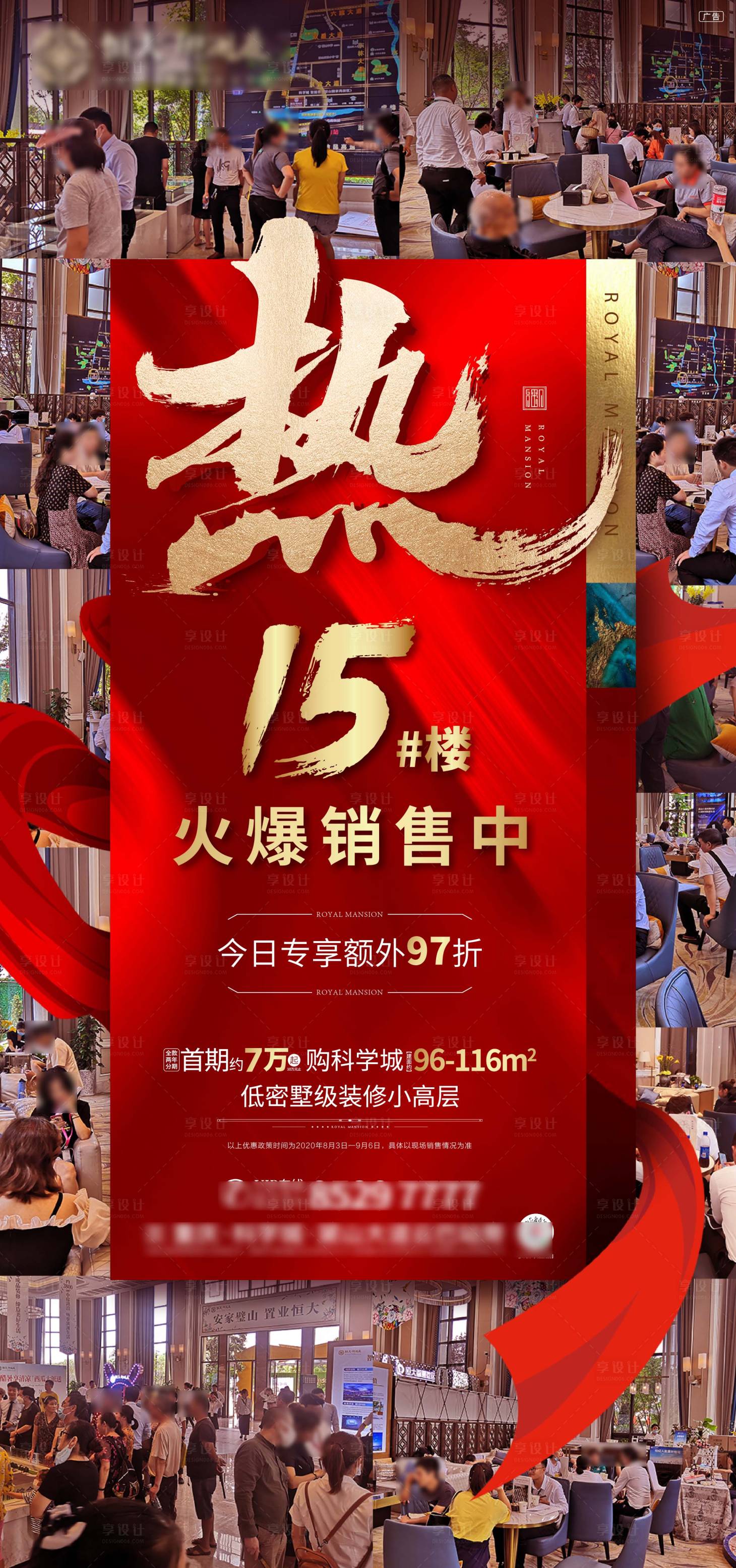 源文件下載【熱銷稿海報】編號：53570004037196447