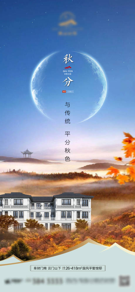 源文件下載【秋分節氣海報】編號：23700003976482100