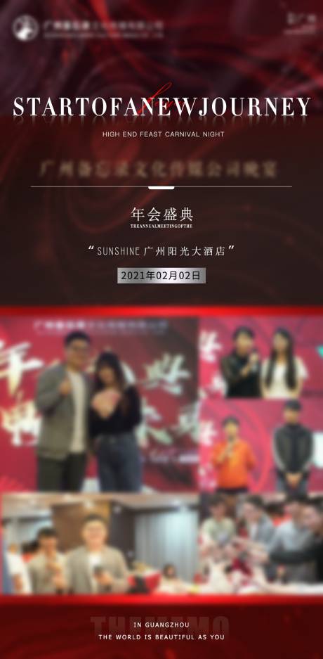源文件下载【招商年会海报】编号：69980003905813409
