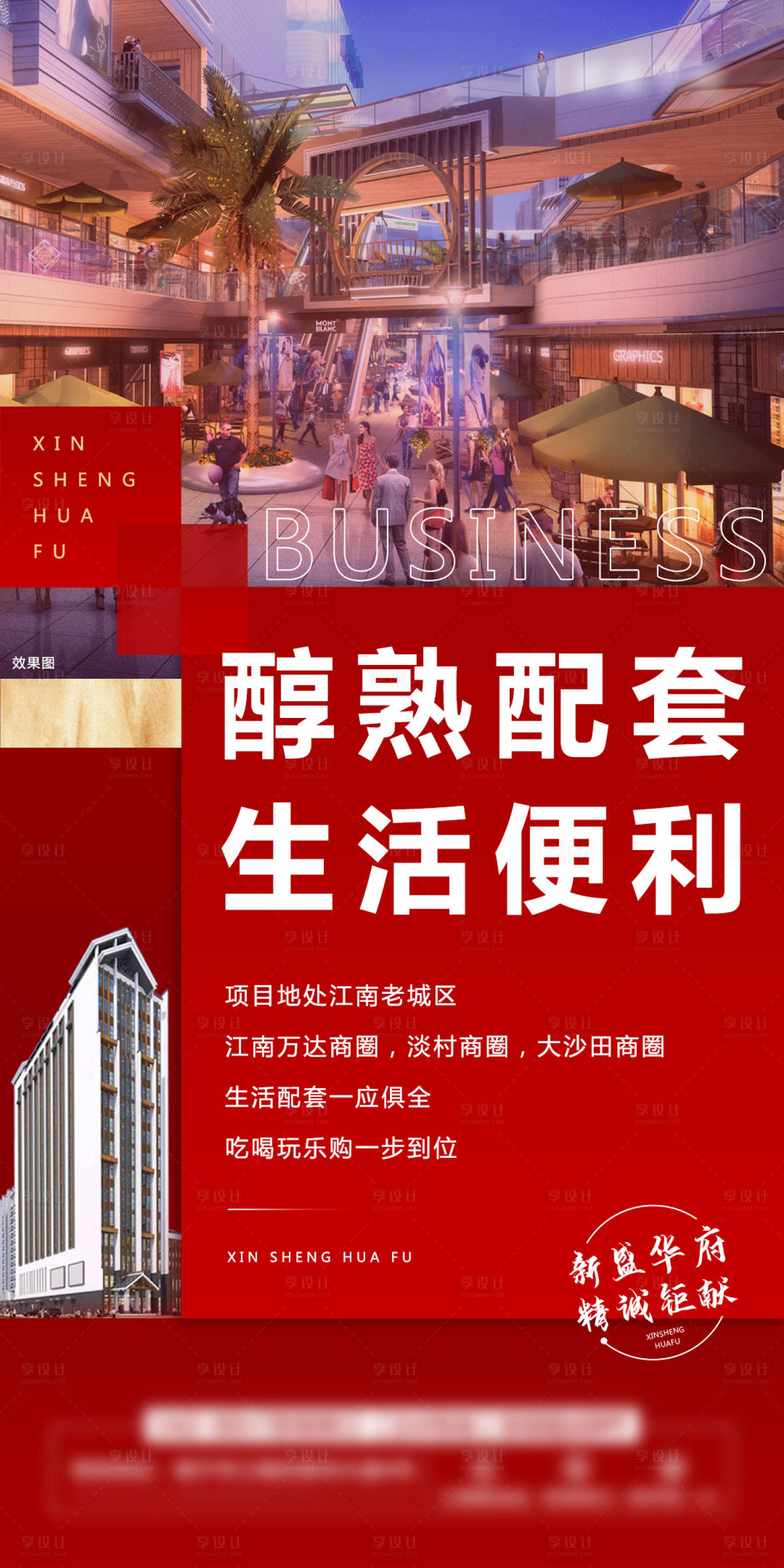 源文件下载【享设计】搜索编号：19880004081389939【地产商圈海报】