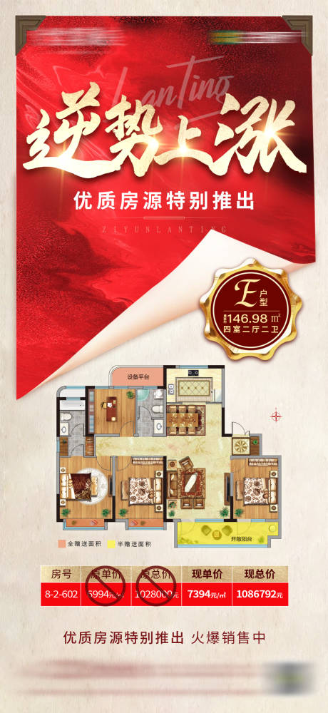 源文件下載【地產特價房海報】編號：48970003664292825