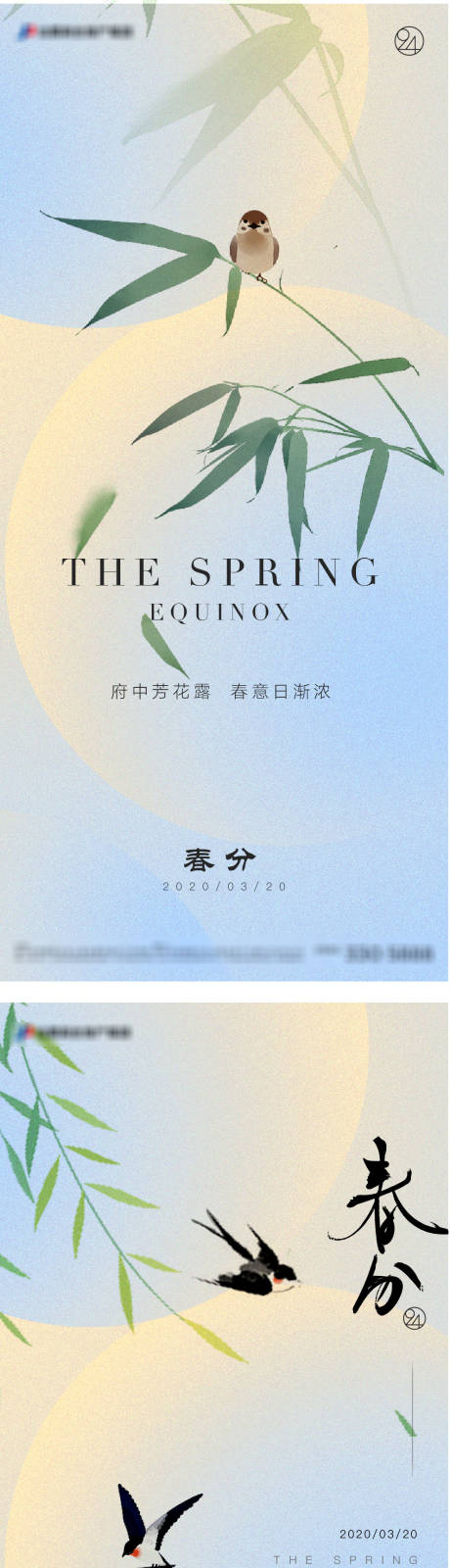 源文件下载【享设计】搜索编号：71260003911811653【春分节气移动端海报】