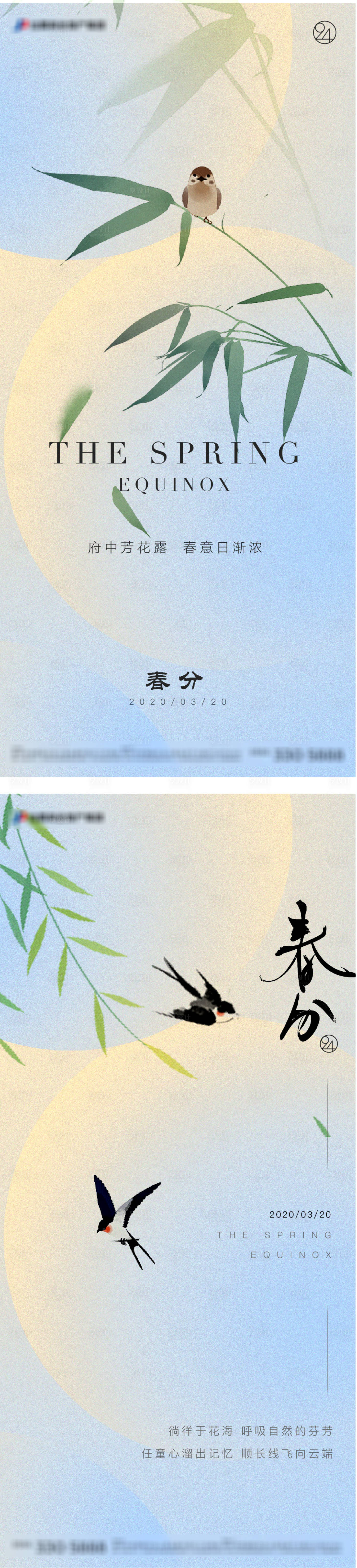源文件下載【享設(shè)計(jì)】搜索編號(hào)：71260003911811653【春分節(jié)氣移動(dòng)端海報(bào)】