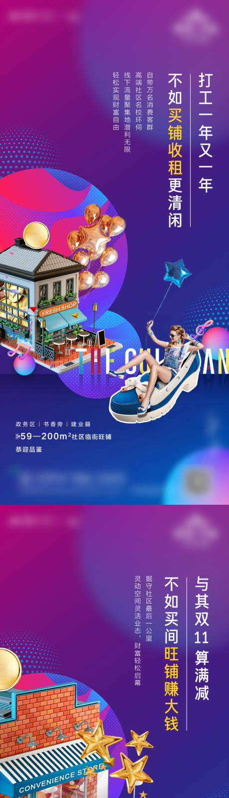 源文件下载【地产商铺招商系列海报】编号：75990003683373215