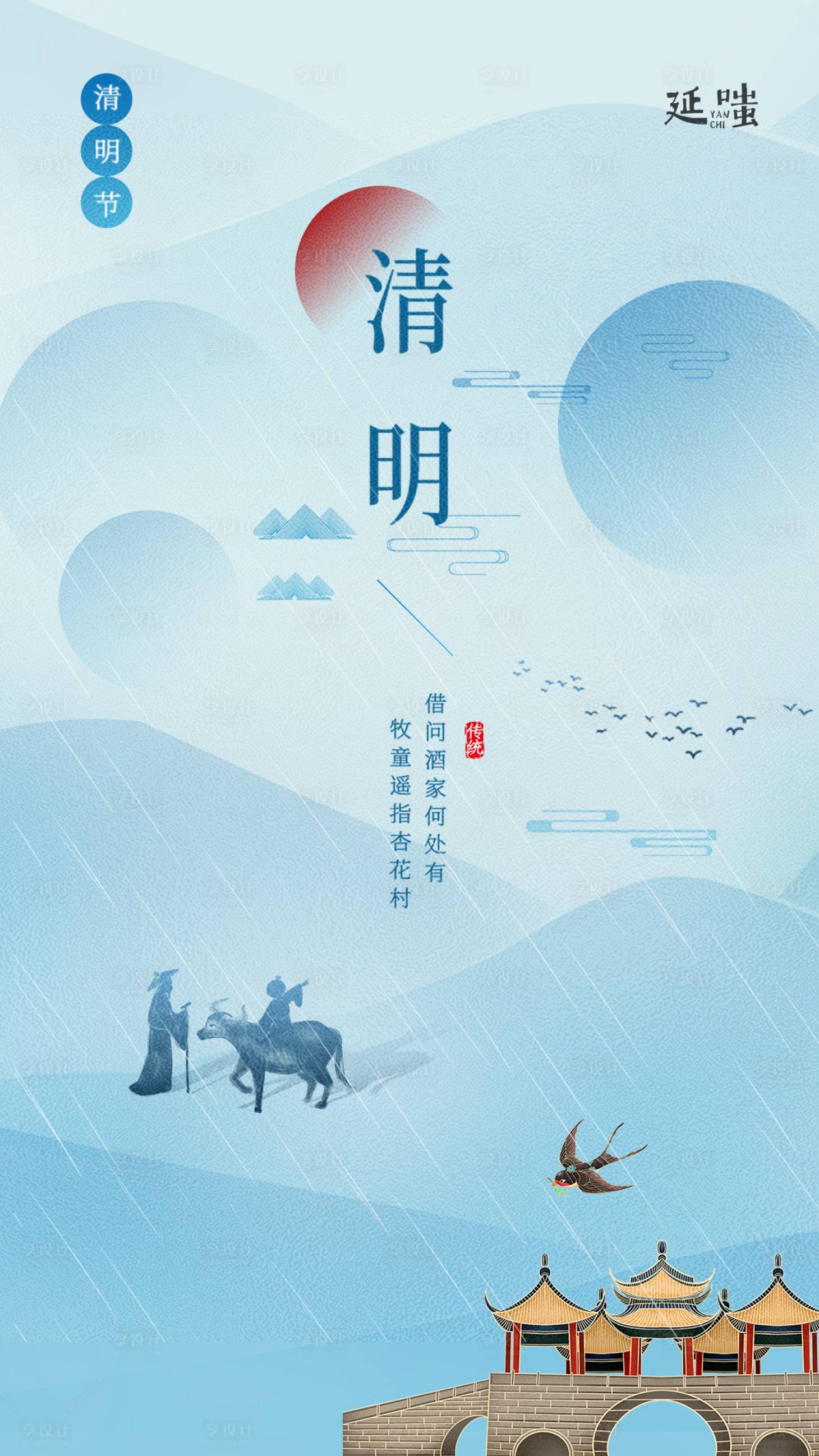 源文件下载【享设计】搜索编号：36600003953161508【清明节移动端海报】