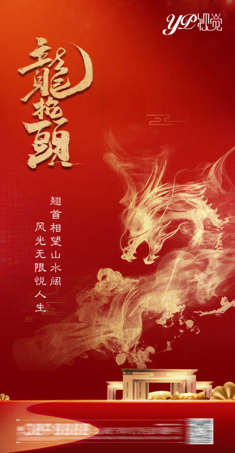 源文件下載【享設(shè)計(jì)】搜索編號(hào)：80380003737598071【地產(chǎn)龍?zhí)ь^海報(bào)】