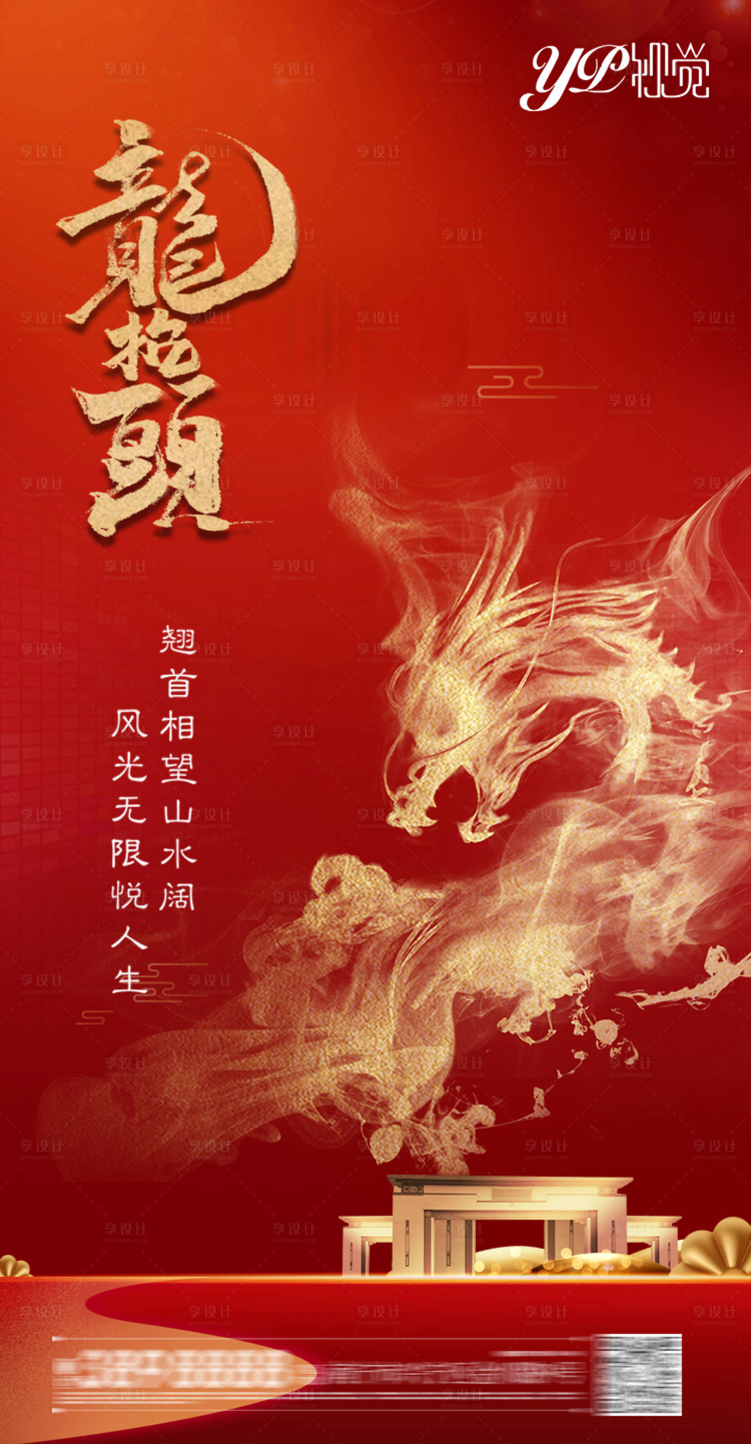 源文件下載【享設計】搜索編號：80380003737598071【地產龍抬頭海報】