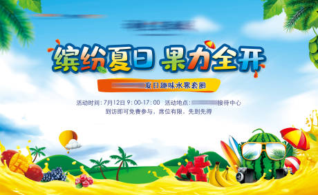 源文件下载【房地产趣味水果套圈背景】编号：20210327154639817