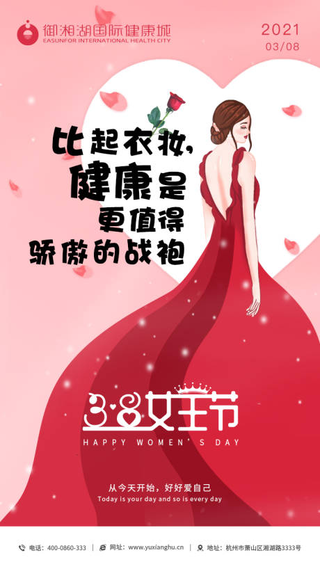 源文件下载【三八女王节海报】编号：36330003717181728