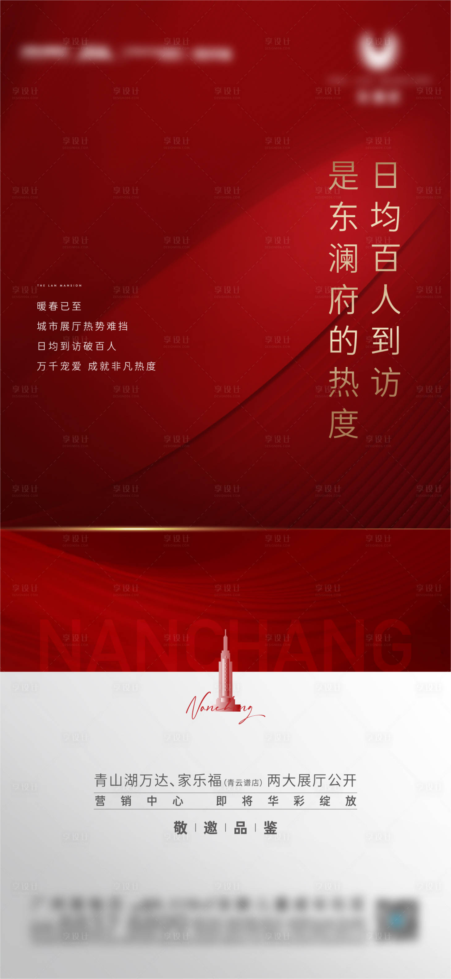 源文件下載【享設計】搜索編號：32560003985641920【房地產人氣熱銷海報】