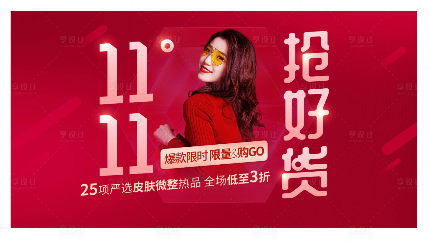 源文件下载【享设计】搜索编号：14230003695805704【双十一活动淘宝海报】