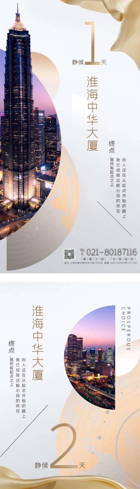 源文件下载【享设计】搜索编号：22060004004868802【商业房地产刷屏倒计时系列海报】