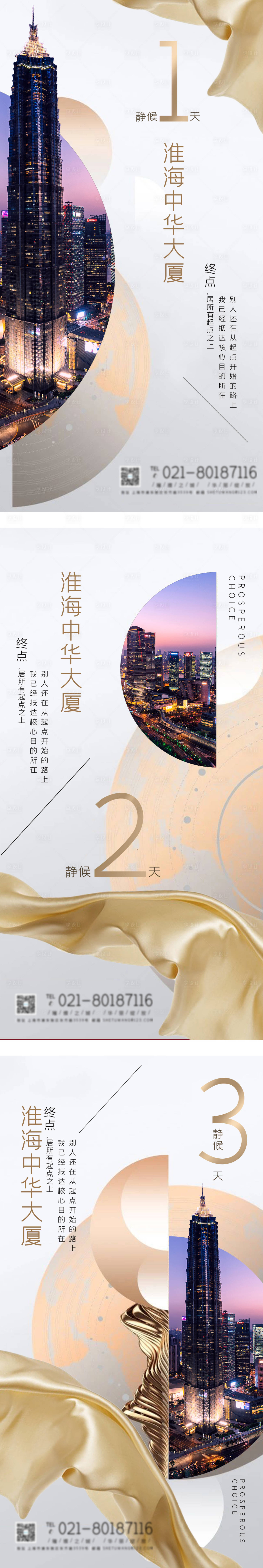 源文件下载【享设计】搜索编号：22060004004868802【商业房地产刷屏倒计时系列海报】