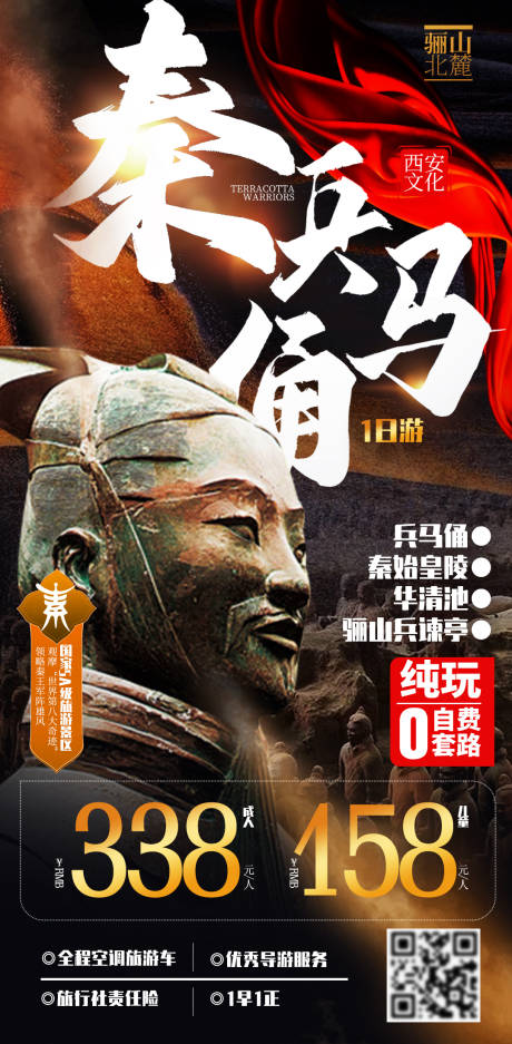源文件下载【西安旅游海报】编号：57420004001979563
