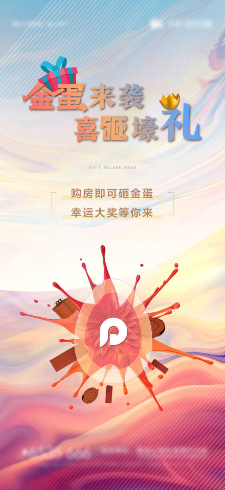 源文件下載【砸金蛋展架活動】編號：40860003930232436