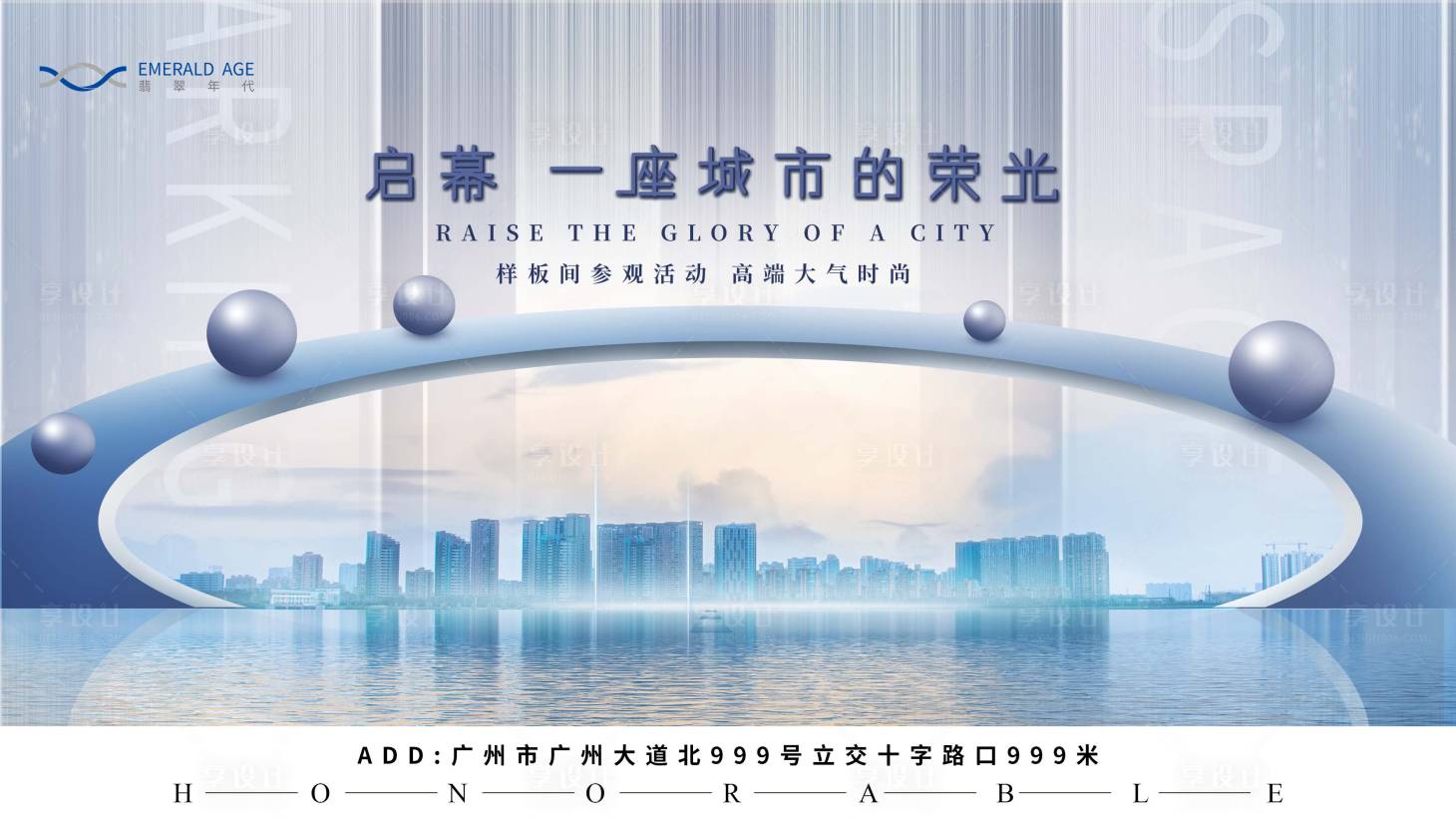 源文件下載【享設(shè)計(jì)】搜索編號(hào)：94510003895414235【地產(chǎn)海報(bào)】