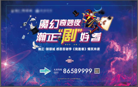 源文件下載【享設(shè)計】搜索編號：46730004067719858【地產(chǎn)魔術(shù)活動展板】