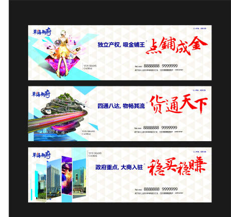 源文件下载【商业围挡】编号：32740003954307263