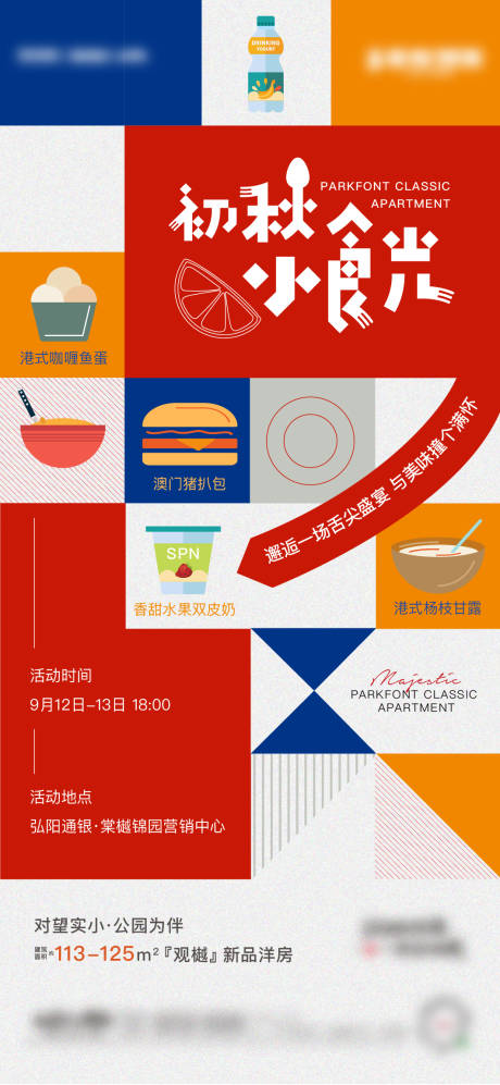 源文件下载【美食活动】编号：54520004065528107