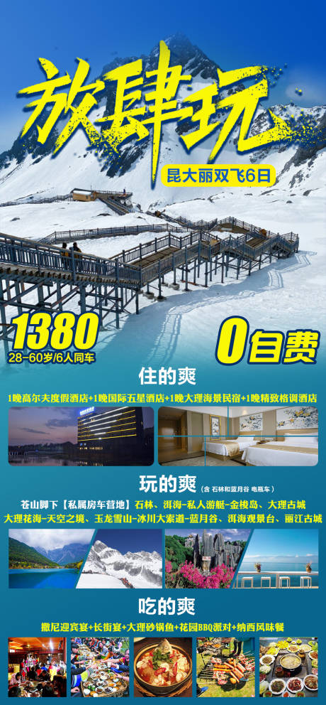 源文件下載【享設(shè)計(jì)】搜索編號(hào)：29350003914816423【云南旅游海報(bào)】