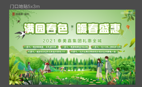 源文件下载【春季销售活动背景板】编号：80300004016835053