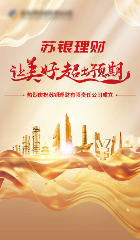 源文件下載【金融理財海報】編號：23580003697758435
